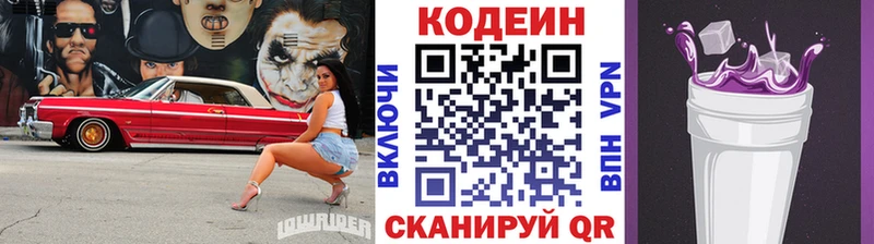 Codein напиток Lean (лин)  Псков 